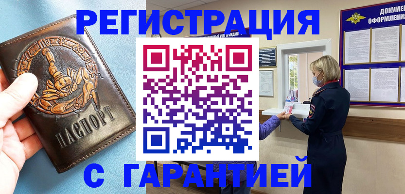 прописка для военкомата в Кумертау