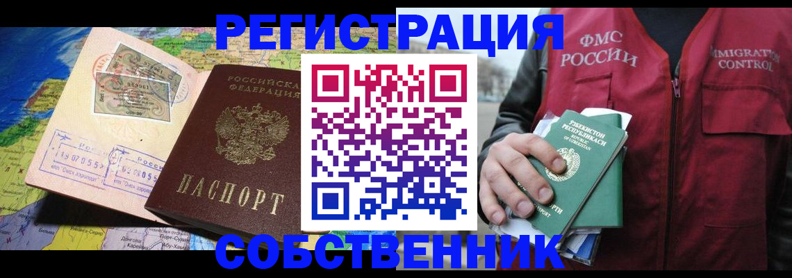 прописка для работы в Кумертау